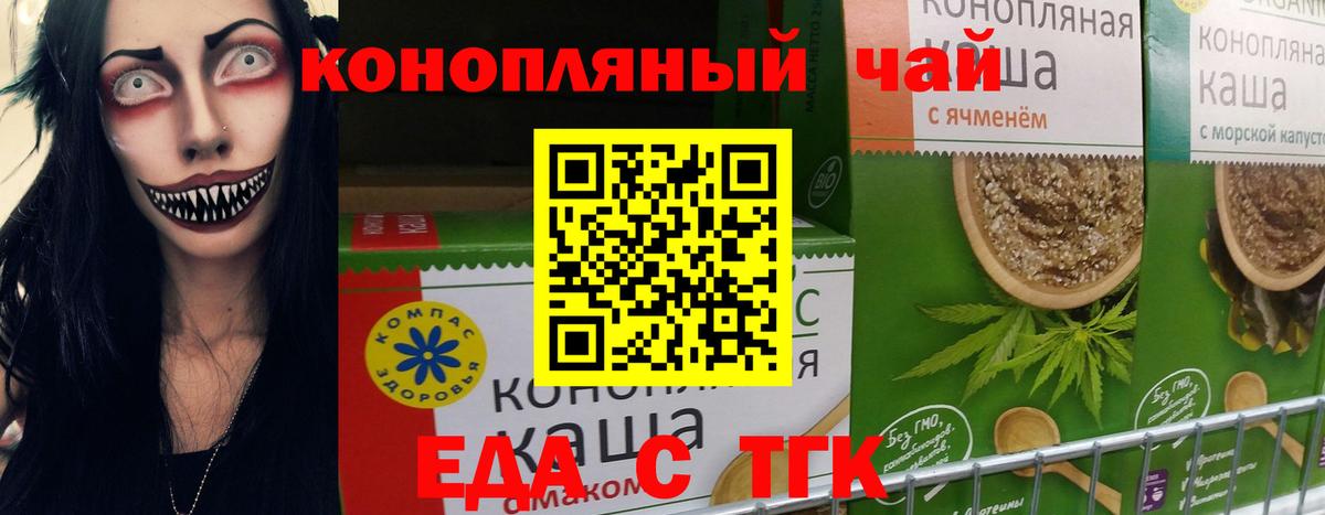 Еда ТГК конопля Елизово