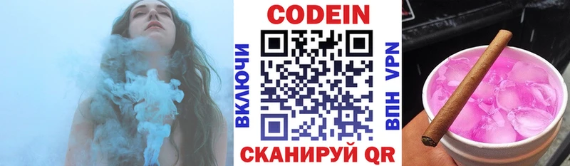 Кодеин напиток Lean (лин)  Елизово 