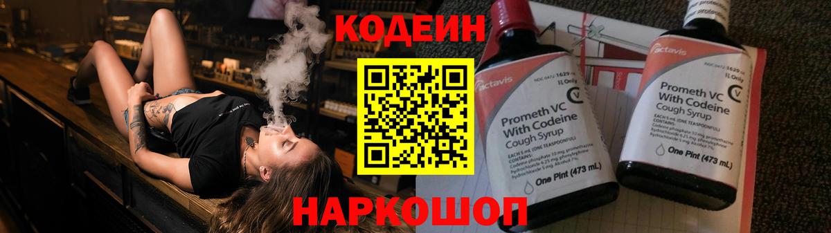 Кодеиновый сироп Lean напиток Lean (лин)  Вход с VPN  Елизово 