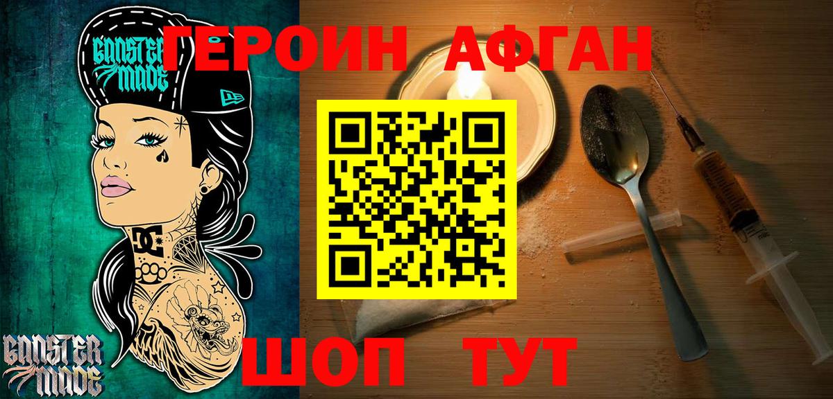 Героин белый Елизово