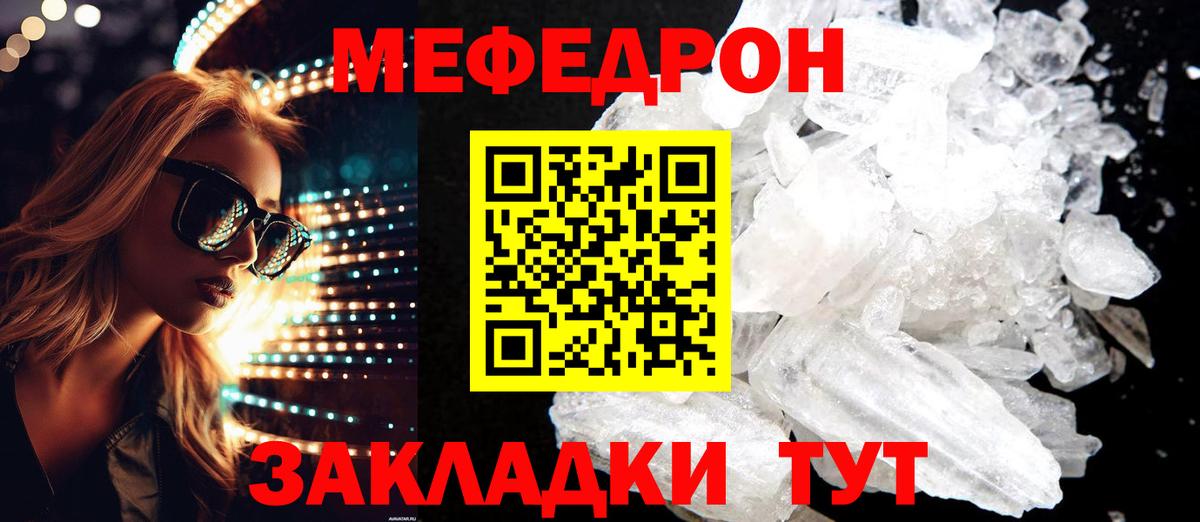 МЕФ  МЕФ мука  Вход с VPN  Елизово 