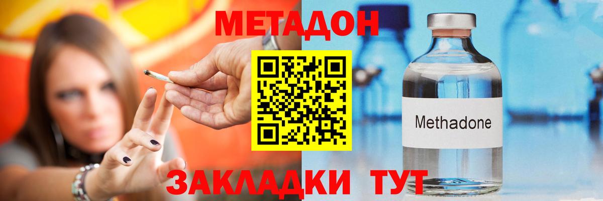 Метадон VHQ Елизово