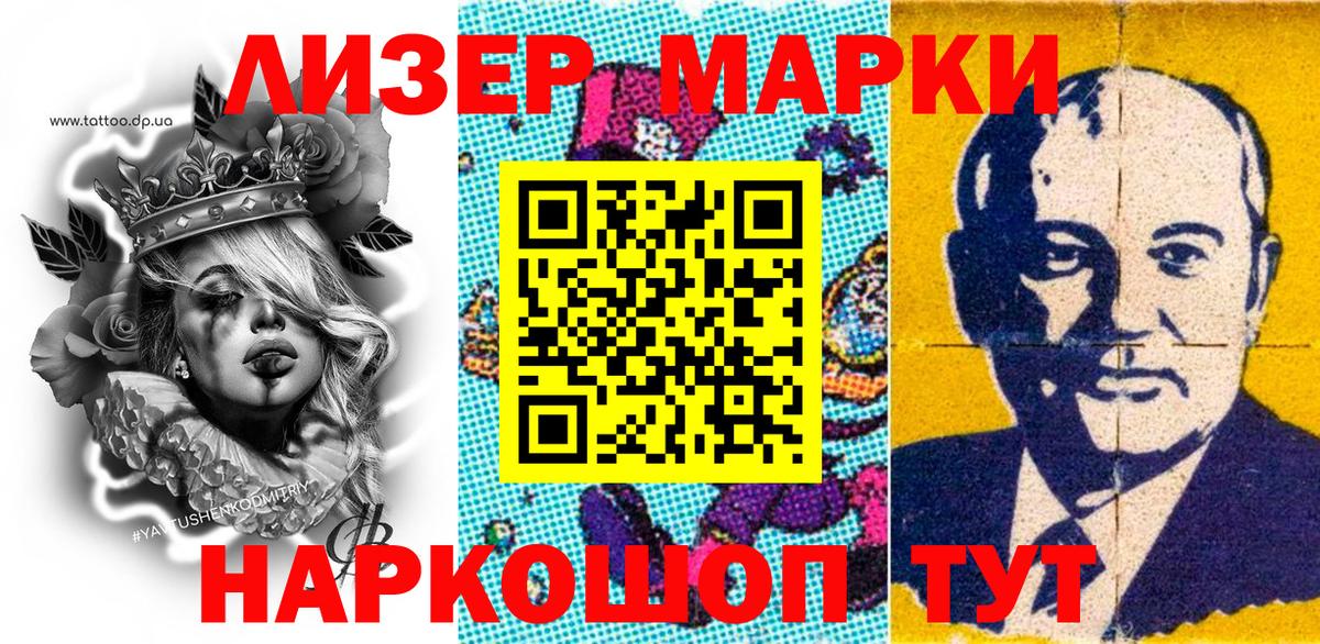 Наркотические марки 1500мкг  Вход с VPN  Елизово 