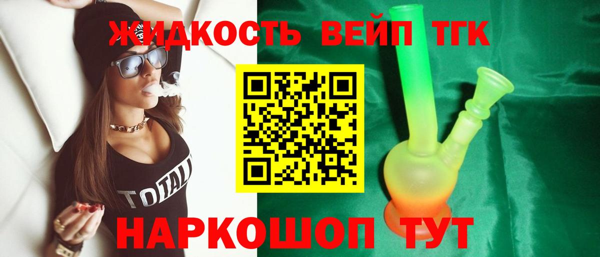 Дистиллят ТГК вейп Елизово